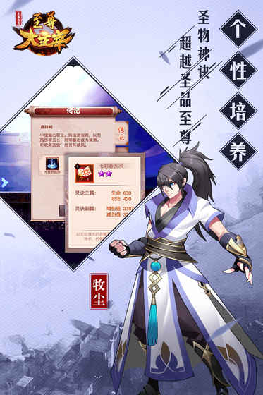 至尊大主宰内测版