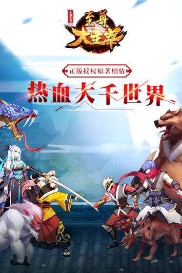 至尊大主宰内测版