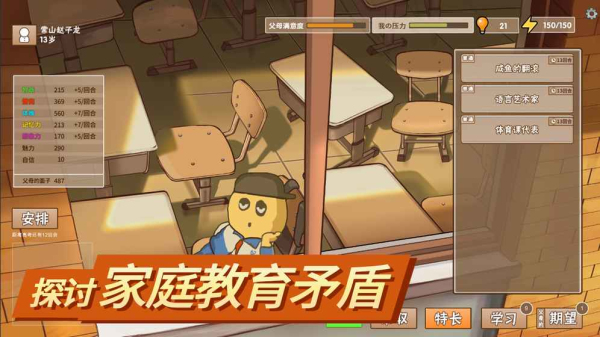 中国式家长模式器