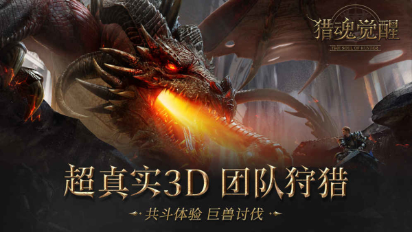 猎魂觉醒小米版