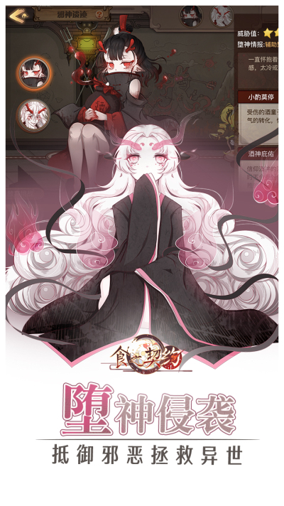 食之契约小米版