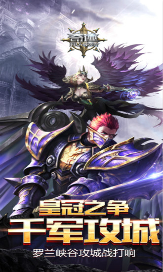 奇迹：最强者九游版