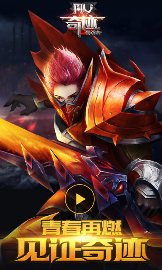 奇迹：最强者九游版