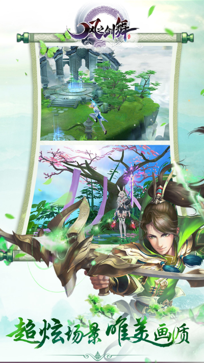 风之剑舞九游版