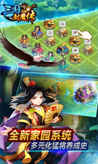 三国封魔传185BT版