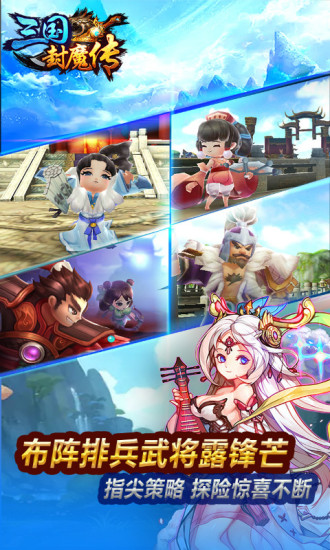 三国封魔传185BT版