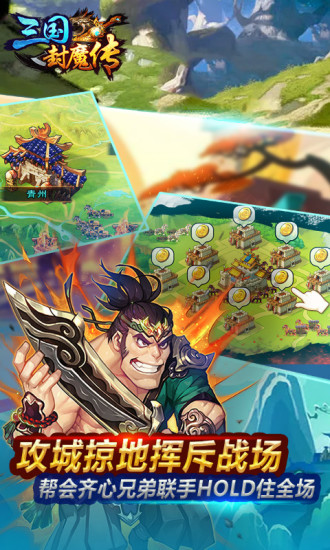 三国封魔传185BT版