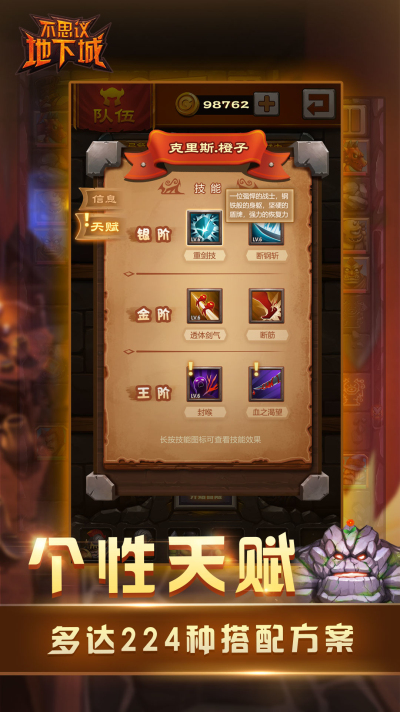 不思议地下城九游版