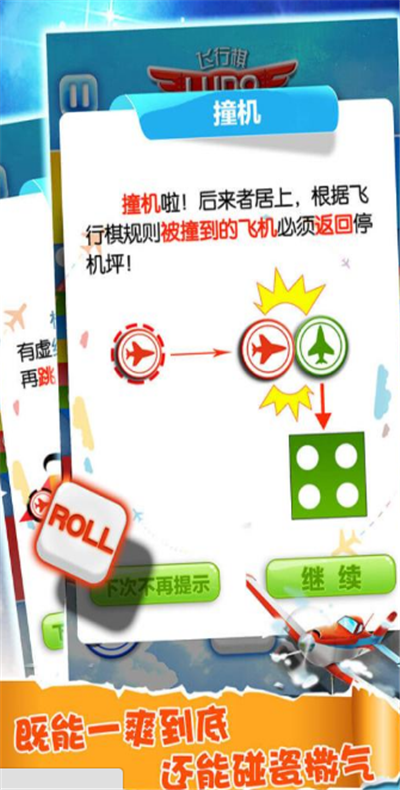 飞行棋大作战九游版