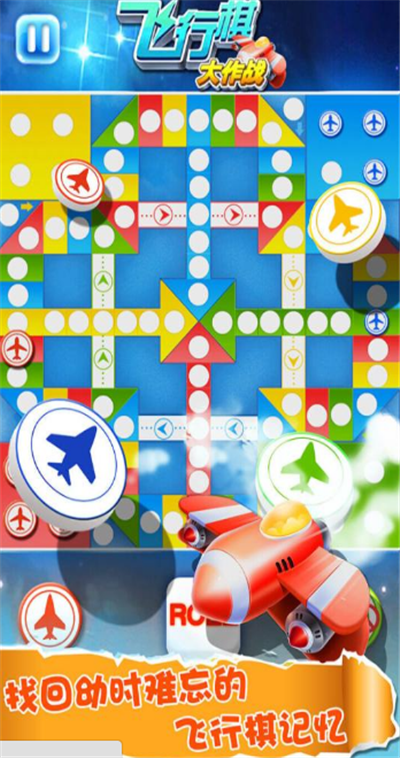 飞行棋大作战九游版