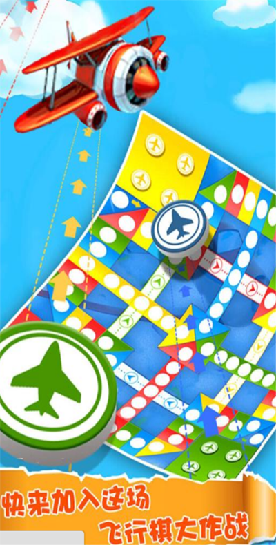 飞行棋大作战九游版