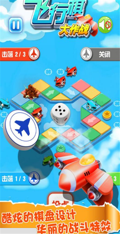 飞行棋大作战九游版