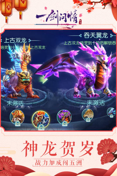 一剑问情九游版