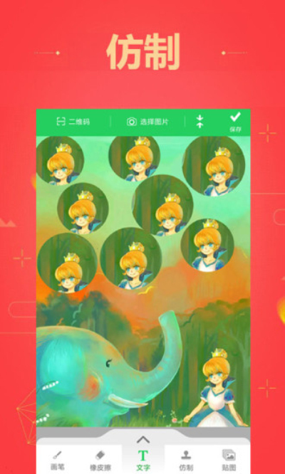 手机图片涂鸦