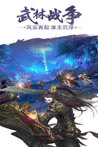 武林战争九游版