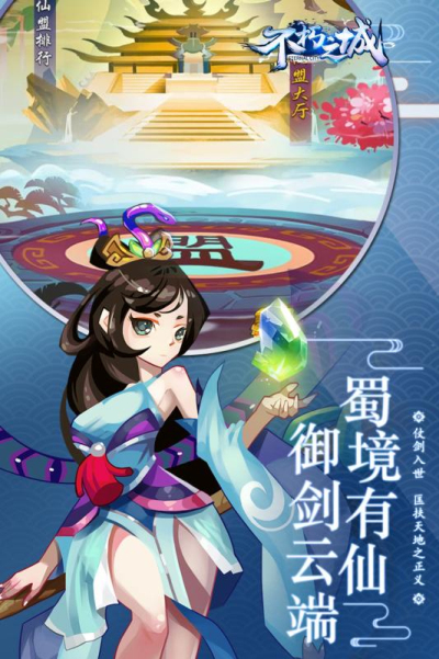 不朽之城果盘版