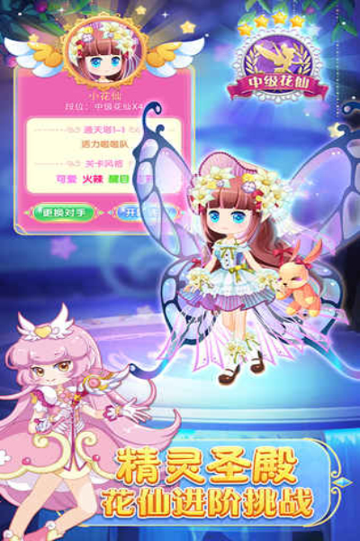 小花仙守护天使九游版