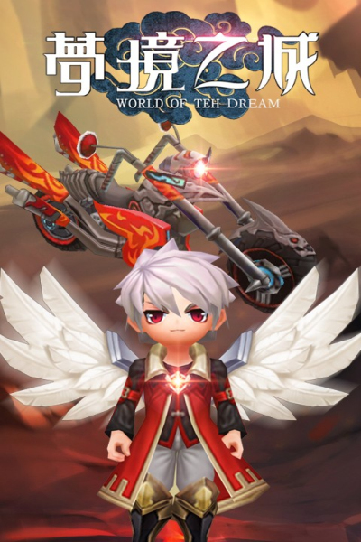 梦境之城果盘版