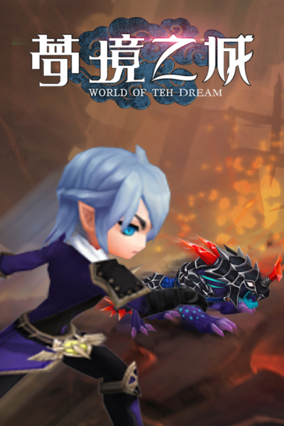 梦境之城果盘版