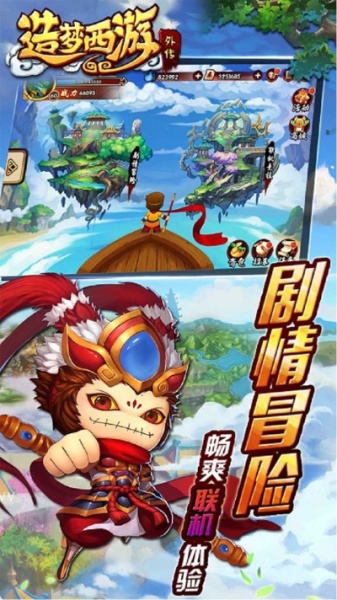 造梦西游外传小米版