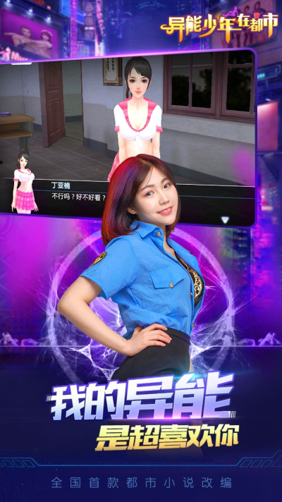 异能少年在都市小米版