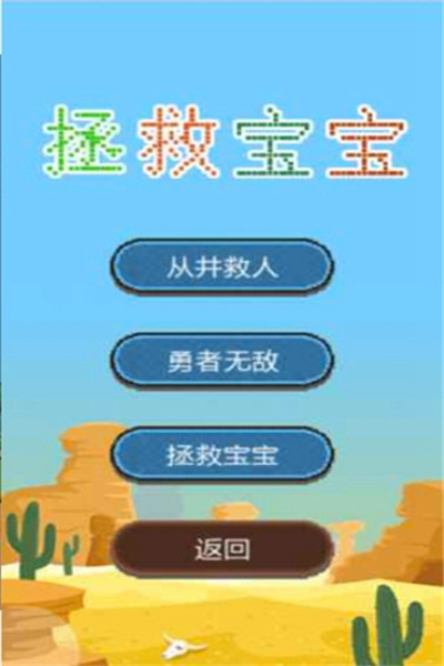 拯救宝宝赚钱版