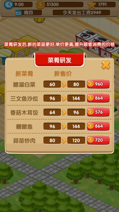 开心饭店免费道具版