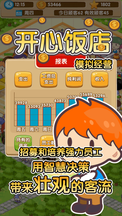 开心饭店免费道具版