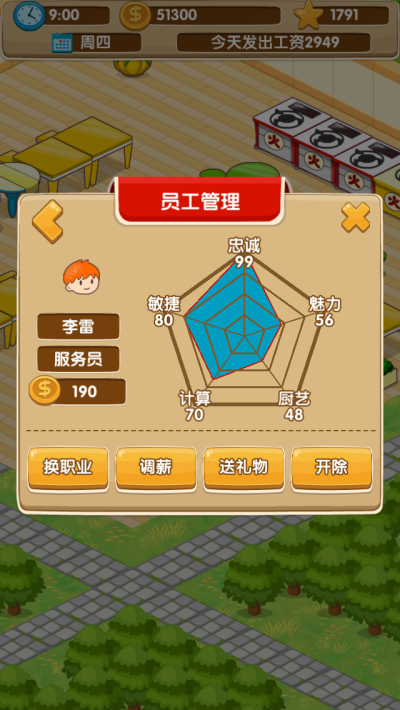 开心饭店免费道具版