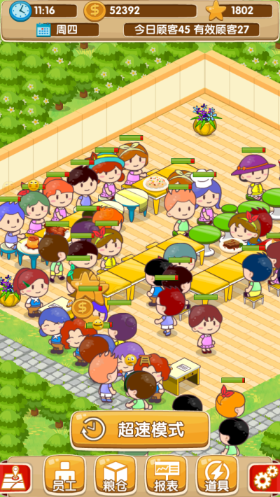 开心饭店免费道具版