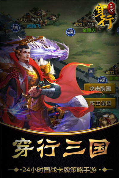 穿行三国小米版