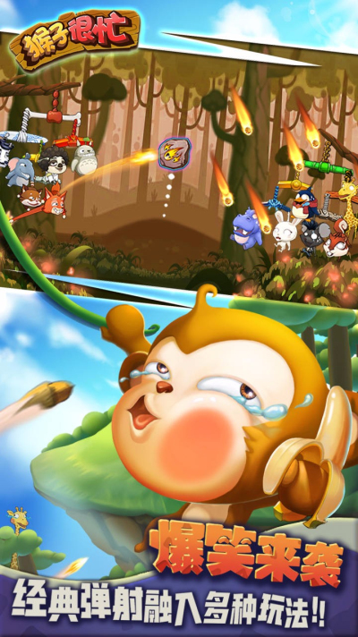 猴子很忙:重置版