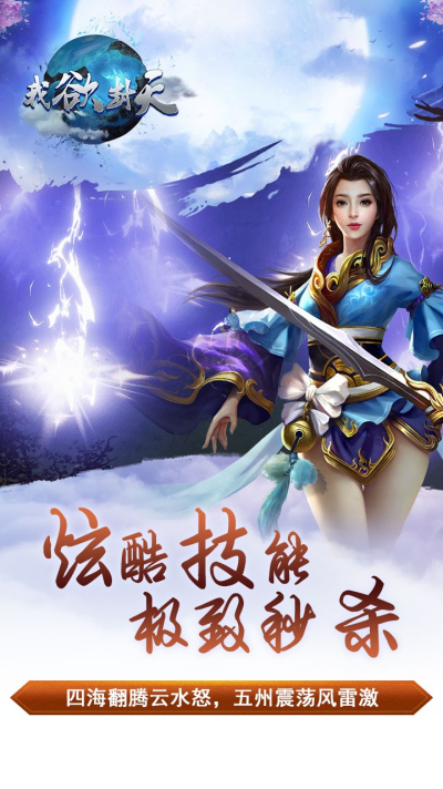 我欲封天山海战满V版