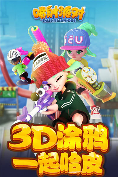 喷射派对果盘版