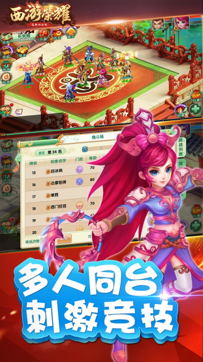 西游荣耀新春版