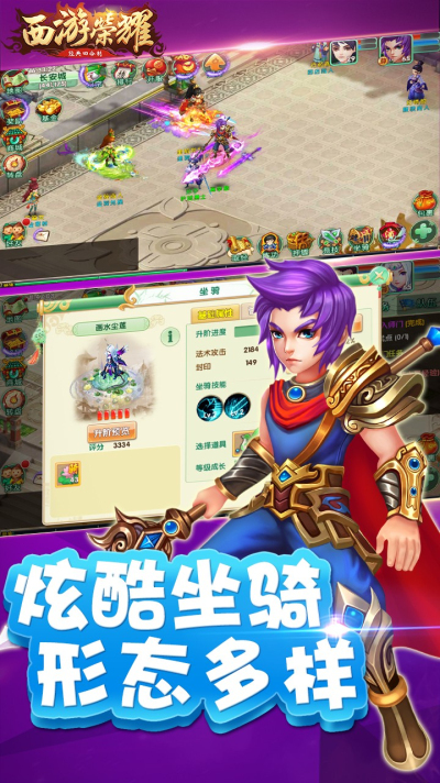 西游荣耀新春版