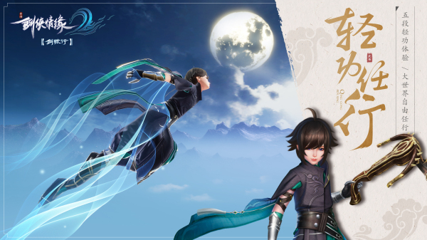 剑侠情缘2:剑歌行测试服