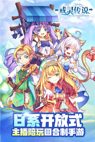 戒灵传说星耀版