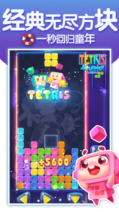 俄罗斯方块环游记腾讯版