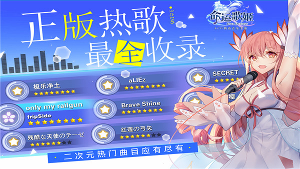 命运歌姬小米版