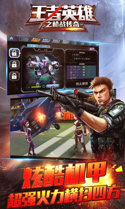 王者英雄之枪战传奇小米版