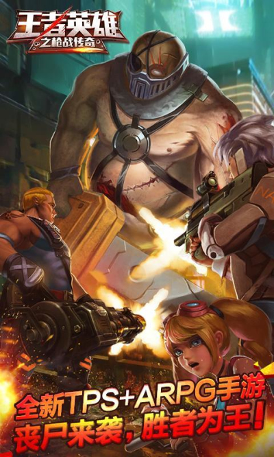 王者英雄之枪战传奇小米版