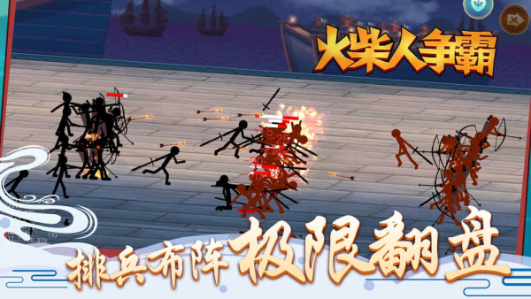 火柴人争霸修改版