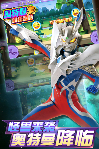 奥特曼疯狂跑酷九游版