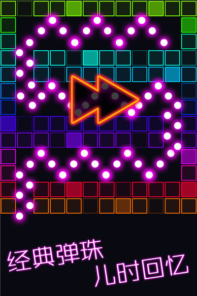 跳舞的弹珠九游版