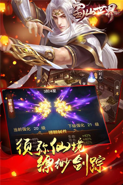 蜀山世界九游版