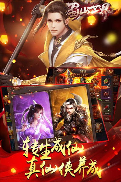 蜀山世界九游版