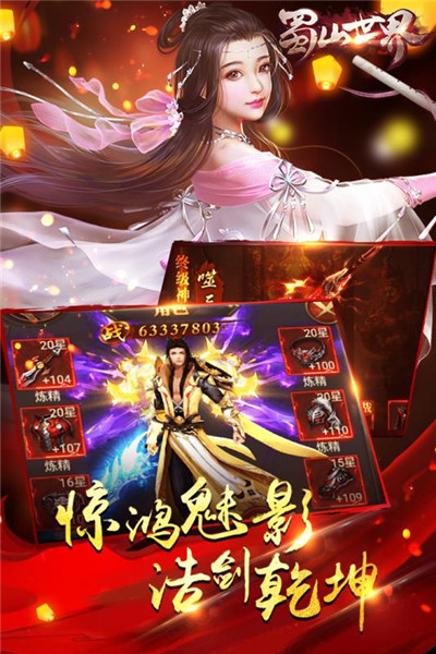 蜀山世界九游版