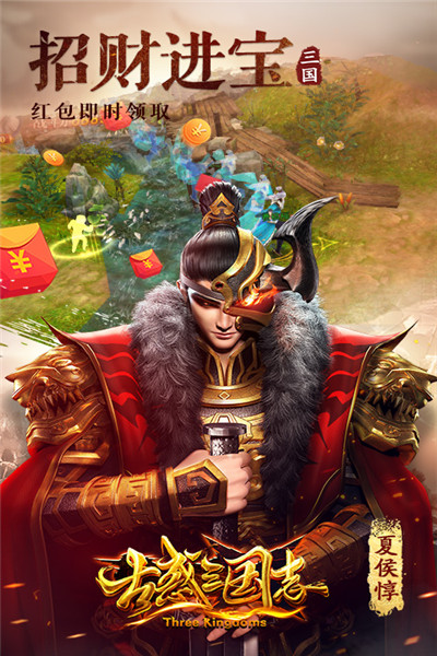 古惑三国志商城版