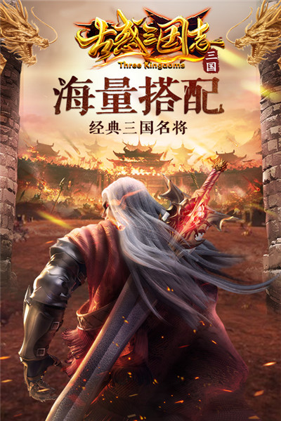 古惑三国志商城版